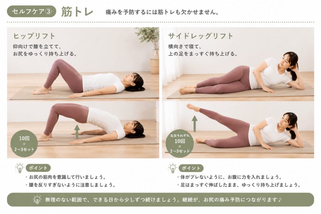 股関節後面・筋トレ