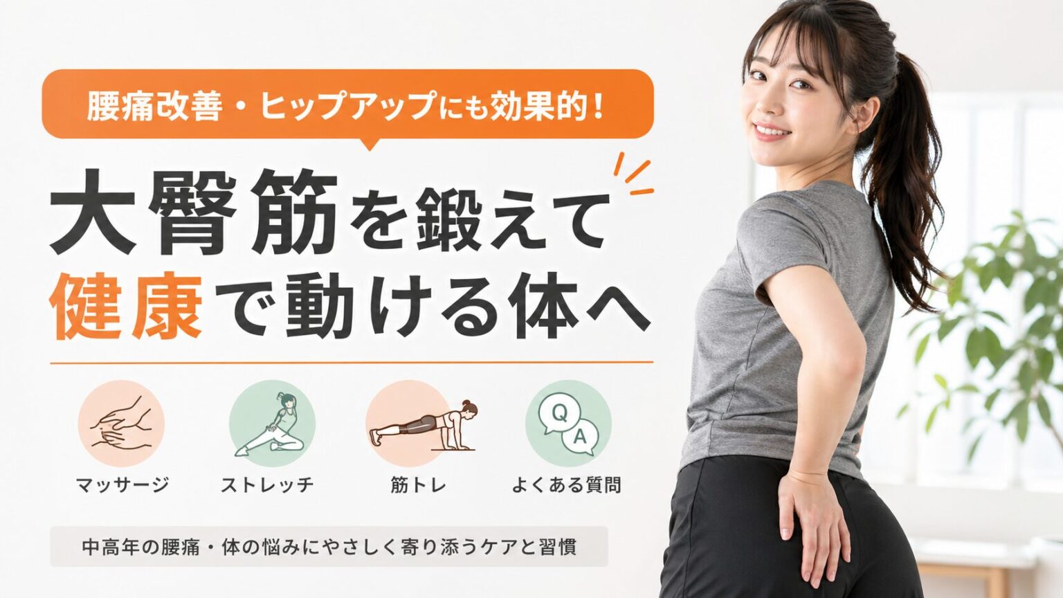 腰痛・アイキャッツ