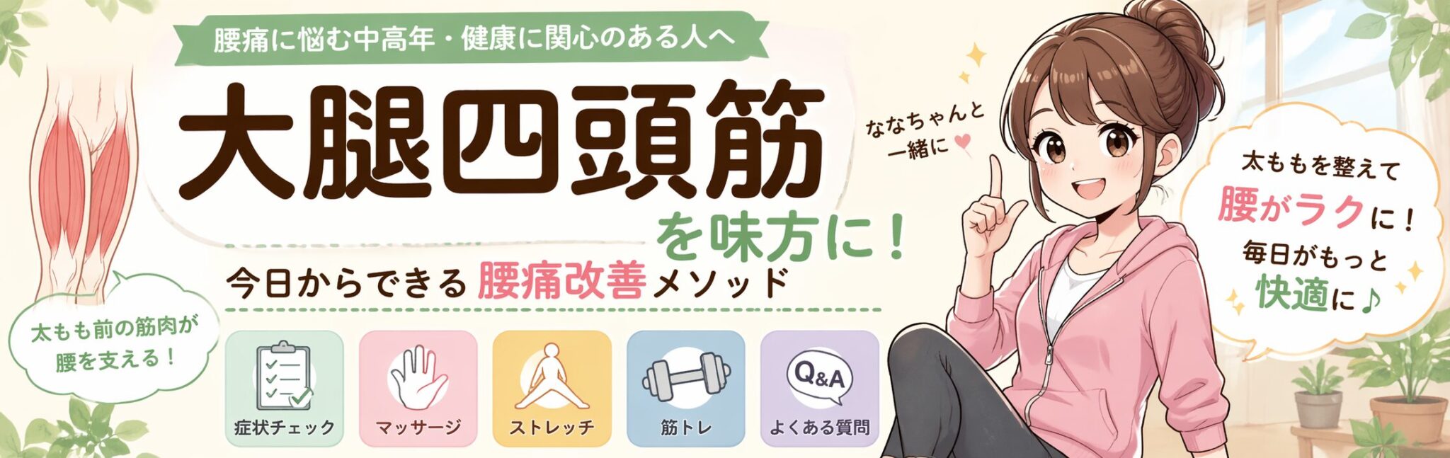 腰痛、大腿四頭筋、アイキャッチ